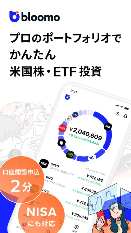 Bloomo - 米国株資産運用はブルーモ証券