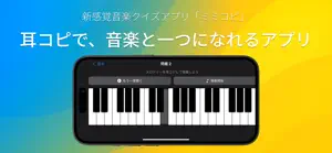 Mimikopi(ミミコピ) - 耳コピ音感クイズアプリ screenshot 1