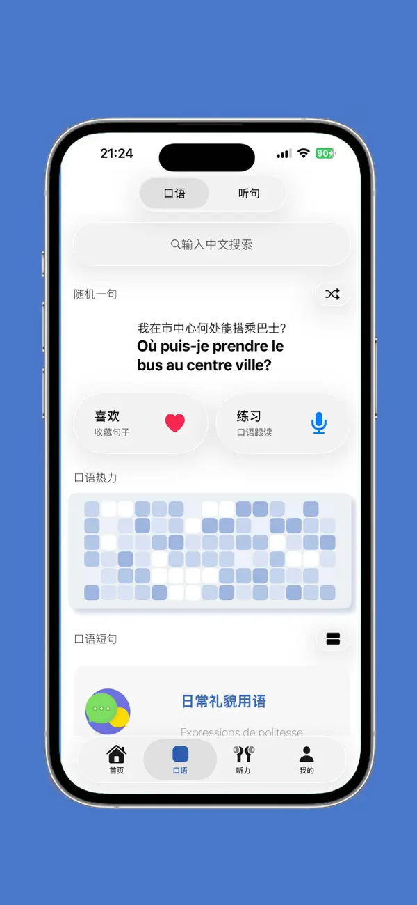 基础法语口语 截图 2