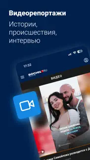 sochi1.ru - Новости Сочи айфон картинки 3