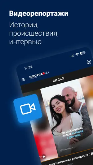 SOCHI1.RU - Новости Сочи screenshot 3