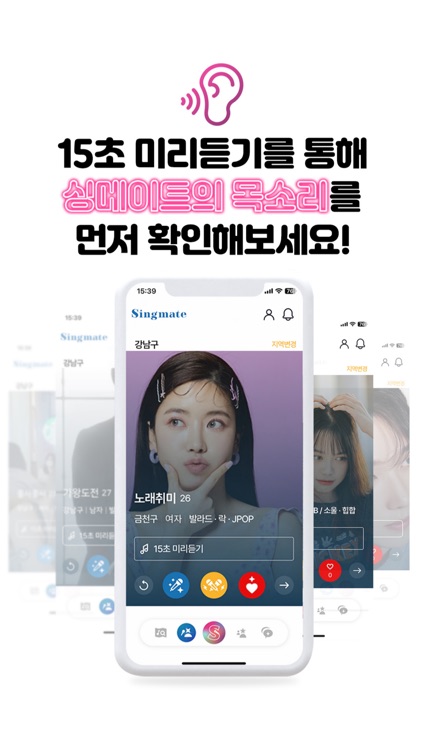 싱메이트 screenshot-3