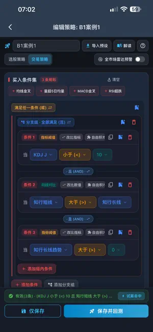 Bala量化 screenshot 4