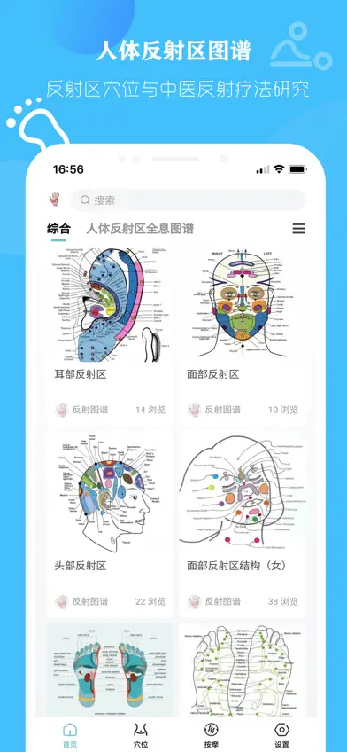 人体反射区 — 反射穴位与中医反射疗法研究 screenshot 1
