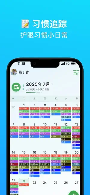 爱眼记 screenshot 1