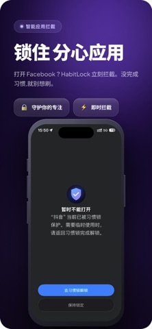 习惯锁 - 应用锁 screenshot