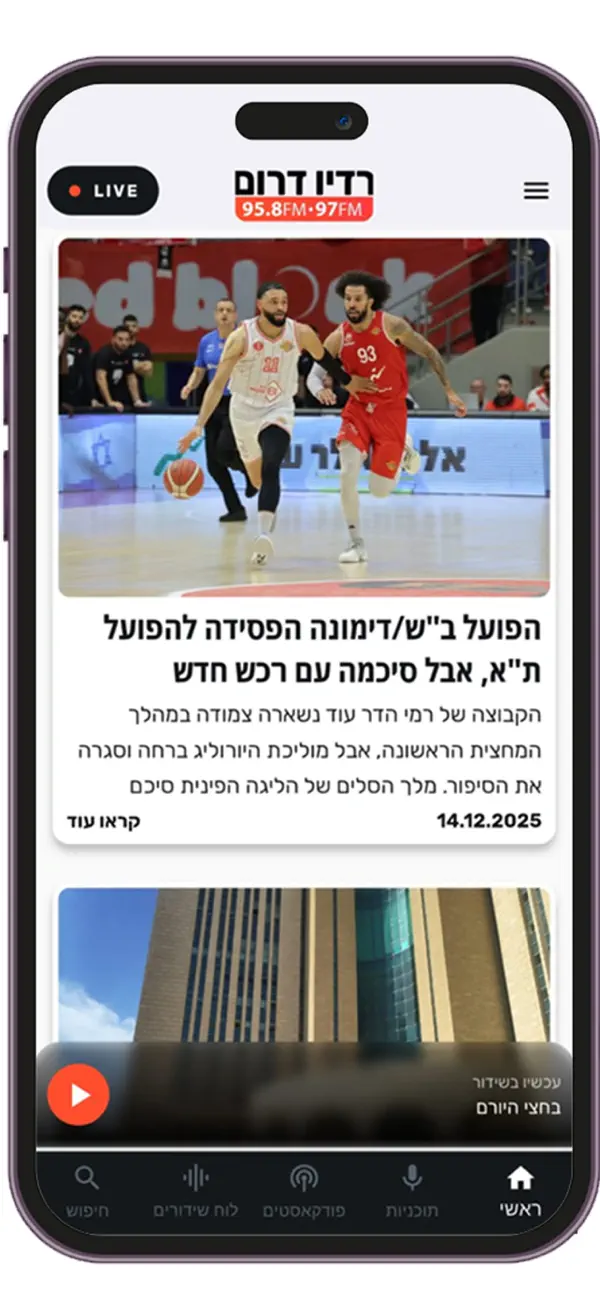 Screenshot #1 pour רדיו דרום 97