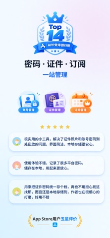 密码证件夹 screenshot