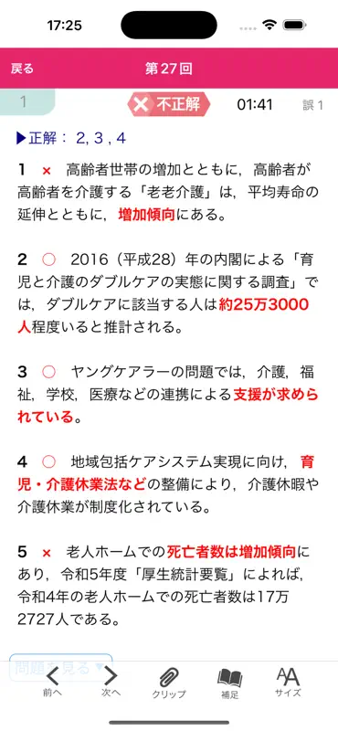 【中央法規】ケアマネ合格アプリ2026 過去+問題+一問一答 screenshot 3 of 3