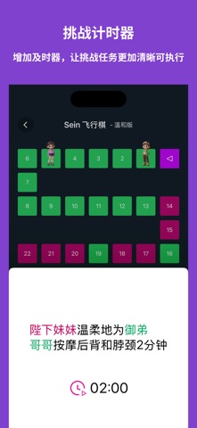 缠绵 - 成人情侣私密飞行棋 screenshot