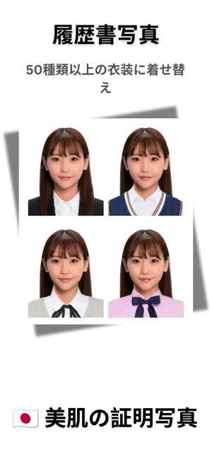 パスポート写真 · 証明写真 · 履歴書カメラ iPhone screenshot 2