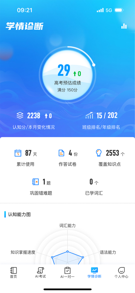 小鸽AI助学（中学版） screenshot 4