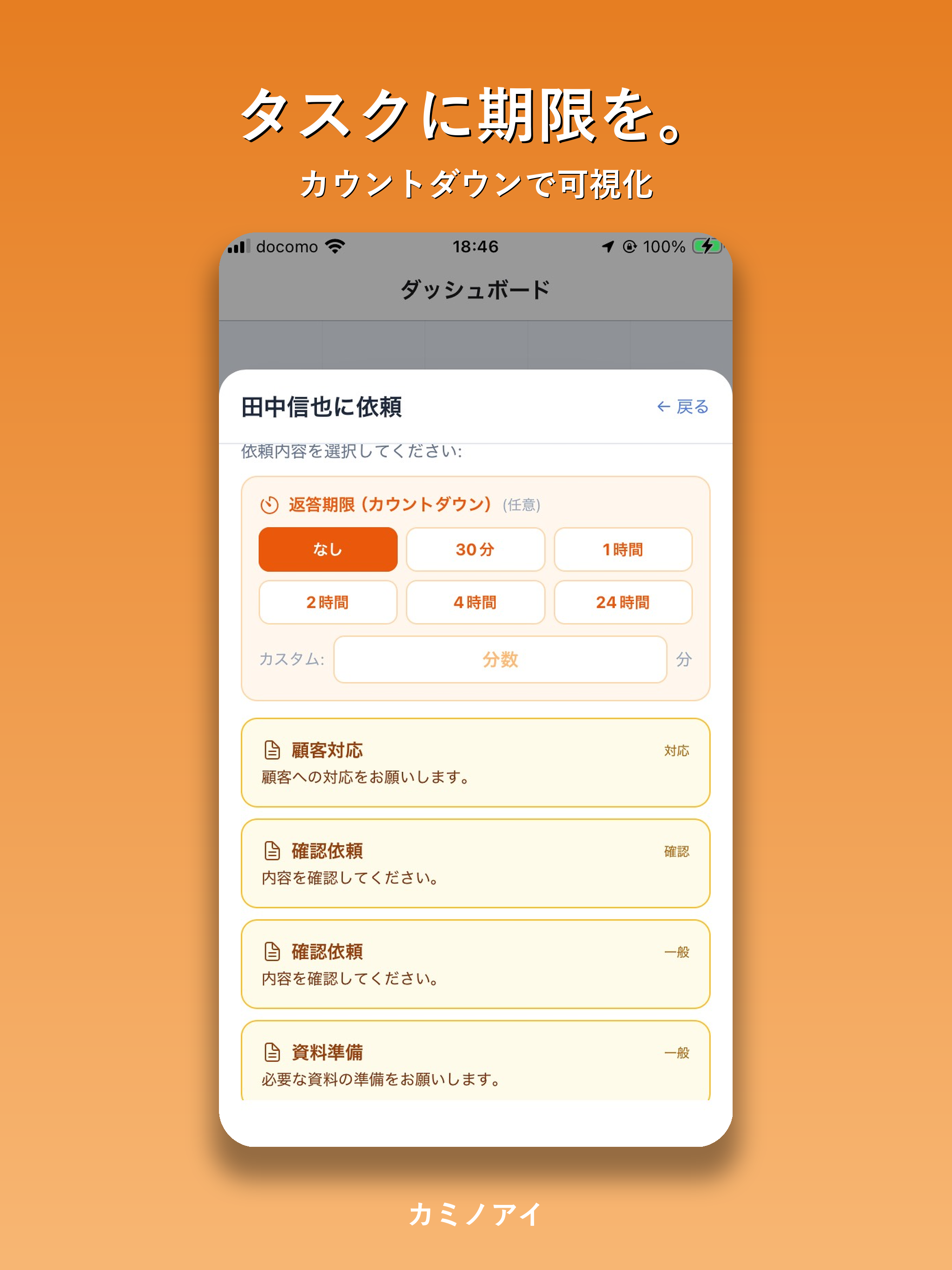 業務管理 カミノアイ