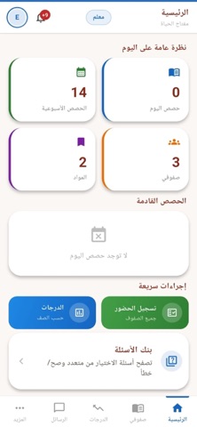 EdulinkJo Screenshot 1 of 3