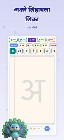 मोरू - मराठी शिका Marathi iPhone screenshot