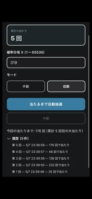 大当たりシミュレーター screenshot 3