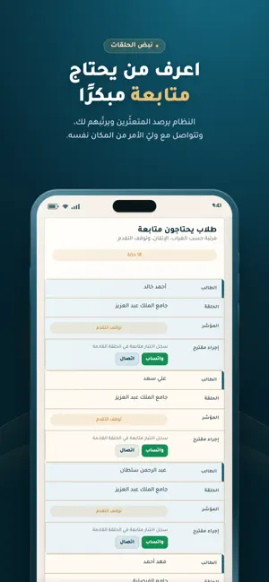 محكم - إدارة حلقات التحفيظ screenshot 4
