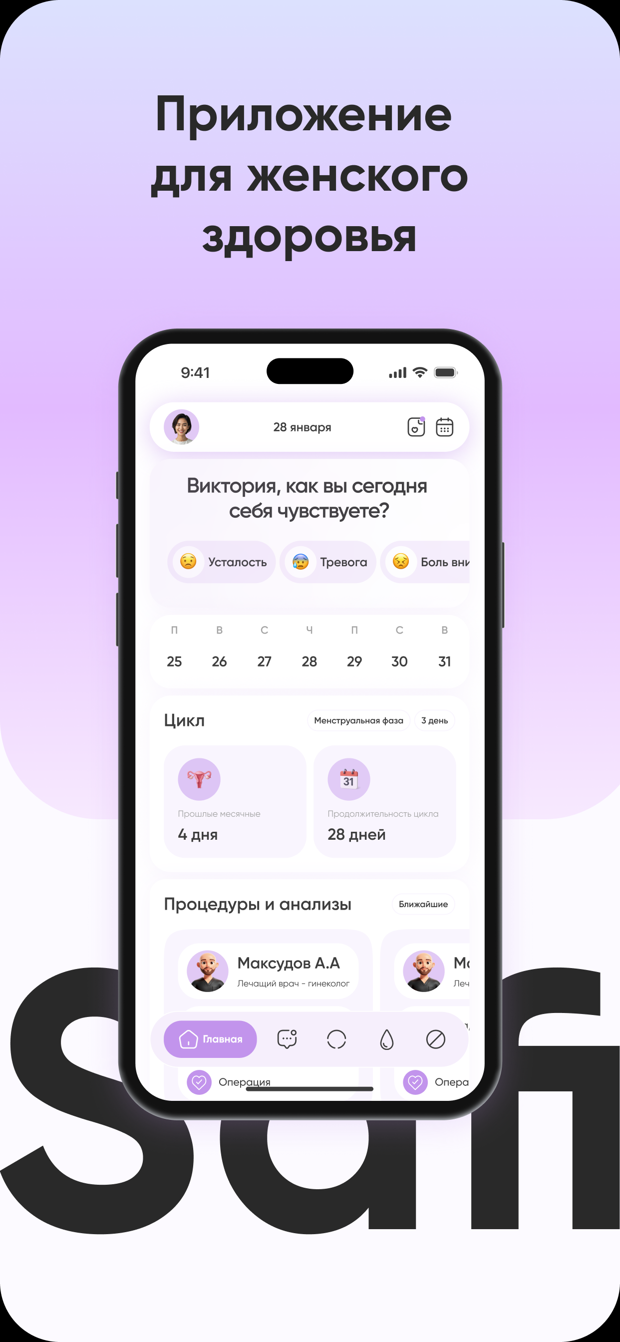 Safi: Женское здоровье screenshot 3