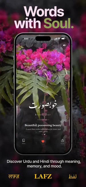 Lafz: Urdu & Hindi Words screenshot 1