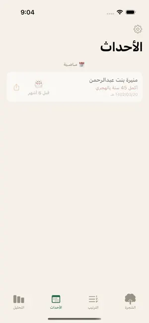 شجيرة screenshot 3