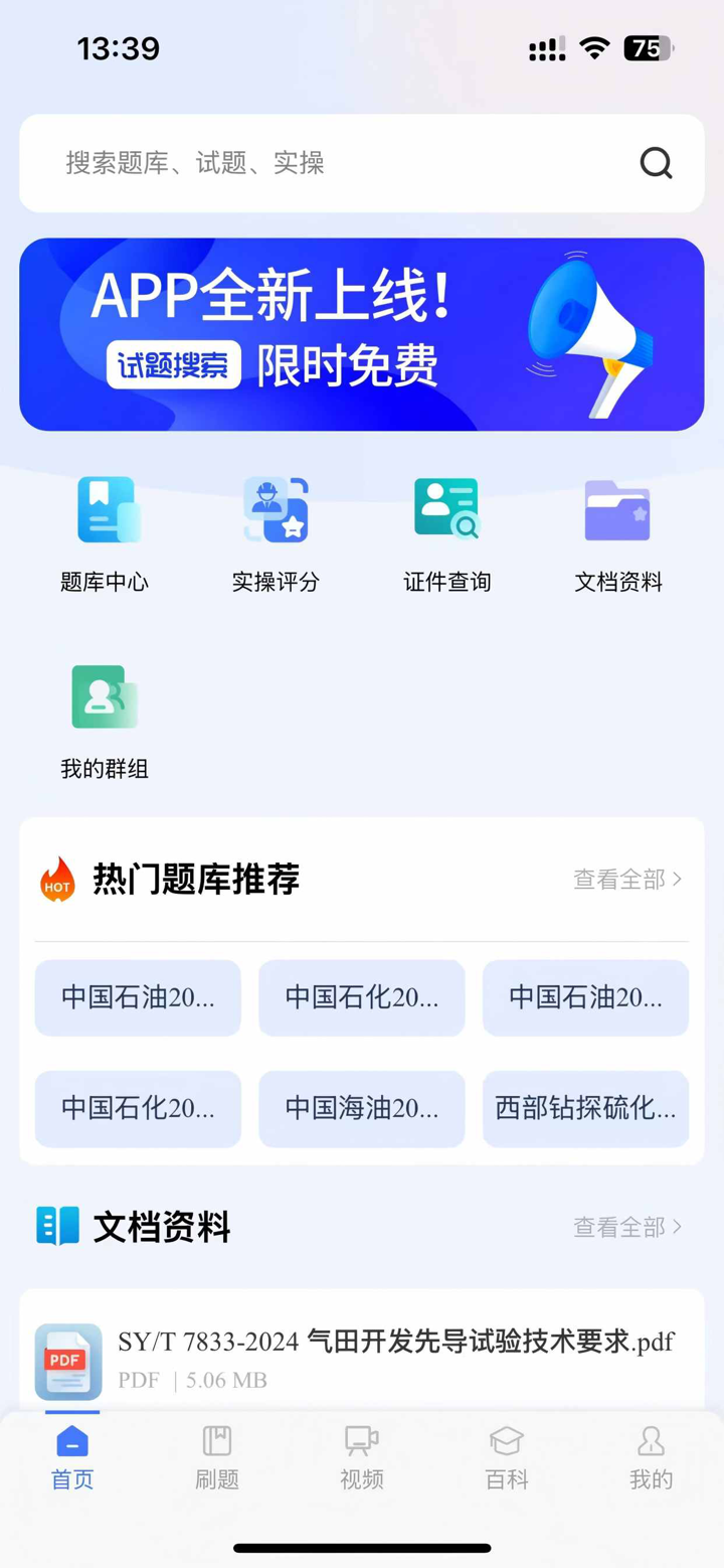 油服技术平台 screenshot 1