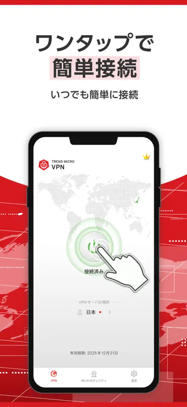 トレンドマイクロ VPN: Wi-Fiの安全セキュリティ対策 screenshot 7 of 8