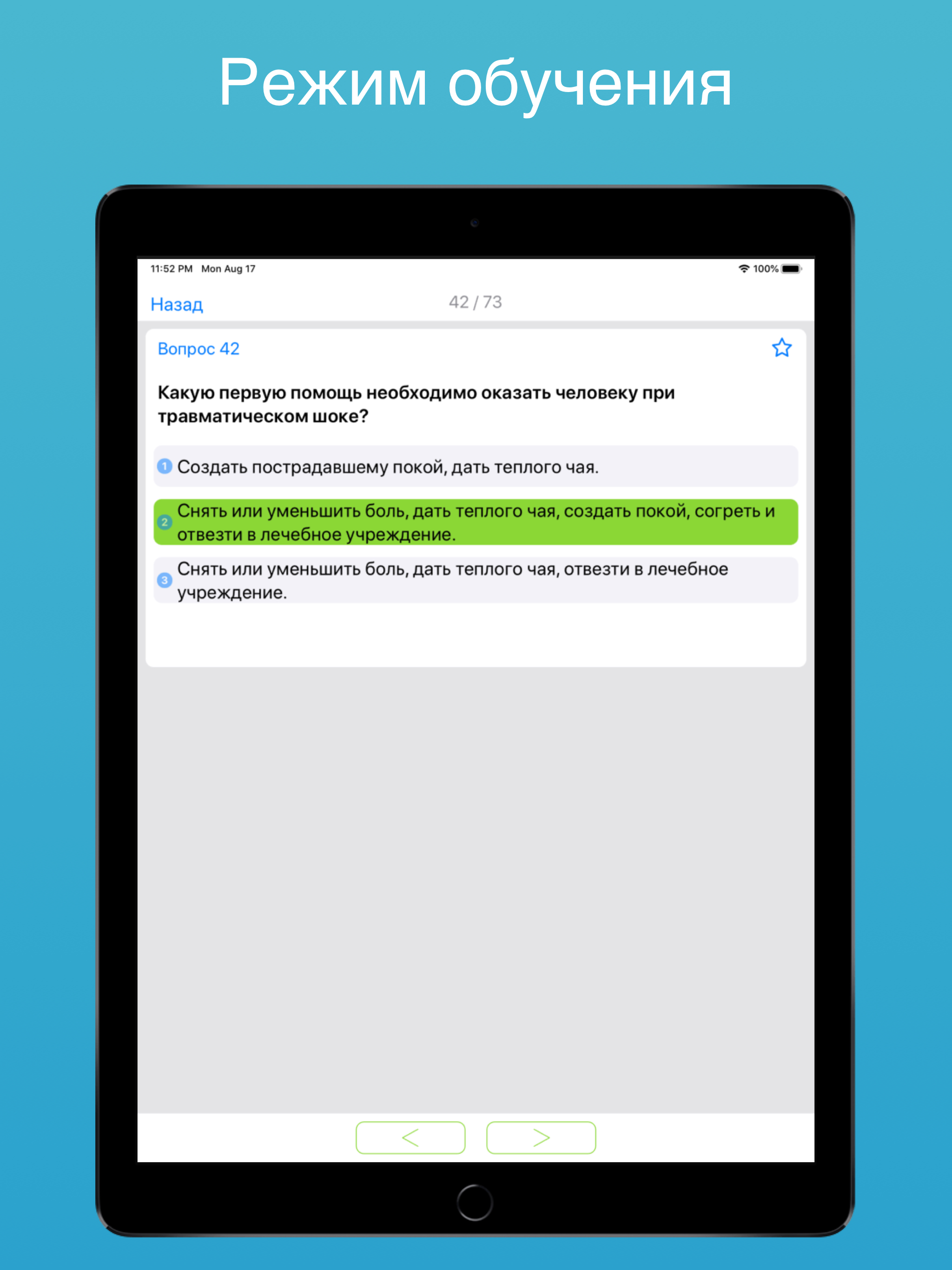 Оказание первой помощи, тесты screenshot 7