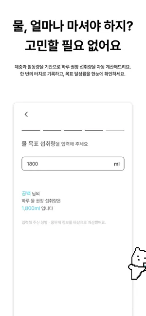물깜 - 물, 깜빡하지 말아요 screenshot 2
