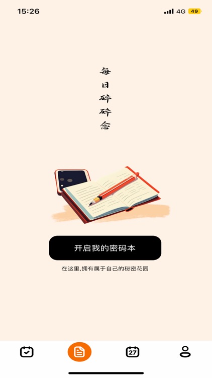 天天纪念日-纪念日倒计时记录恋爱天数