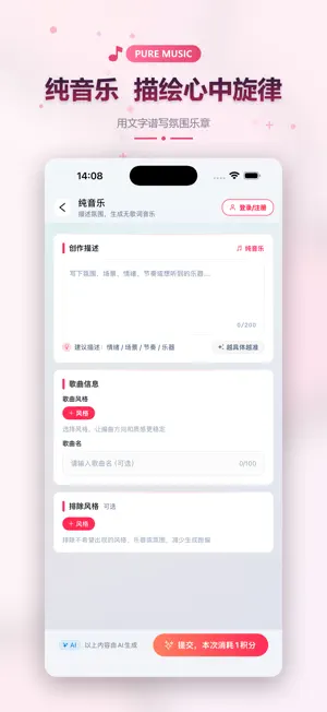 写歌大师-AI写歌·AI生成音乐·AI音乐·音乐创作·音乐 screenshot 4