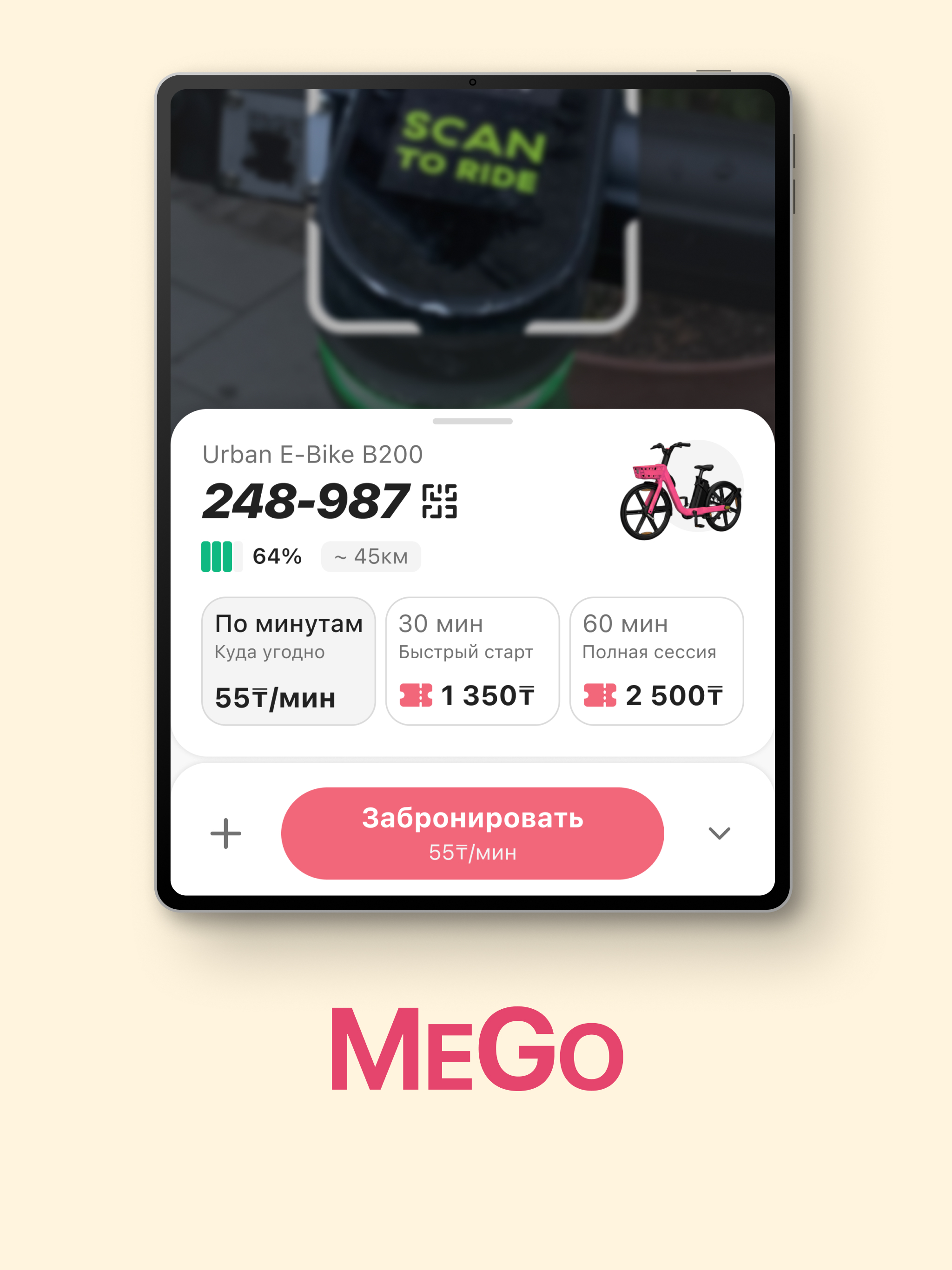 MeGo: E-Bike Rental