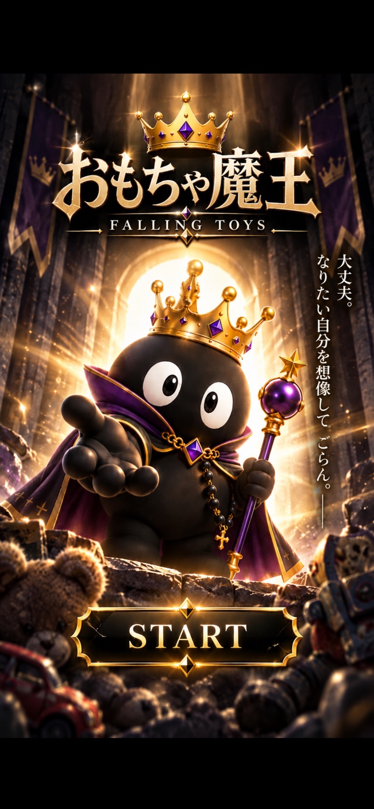 Screenshot 1 of おもちゃ魔王　ダイブ