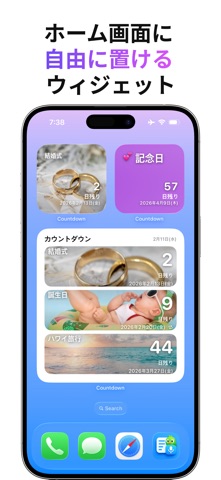 カウントダウン - 記念日・フォトウィジェット のスクリーンショット
