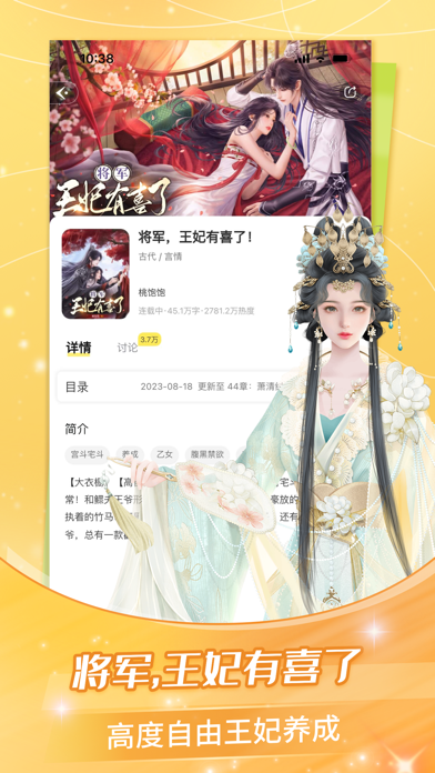 点点穿书-互动小说 Screenshot