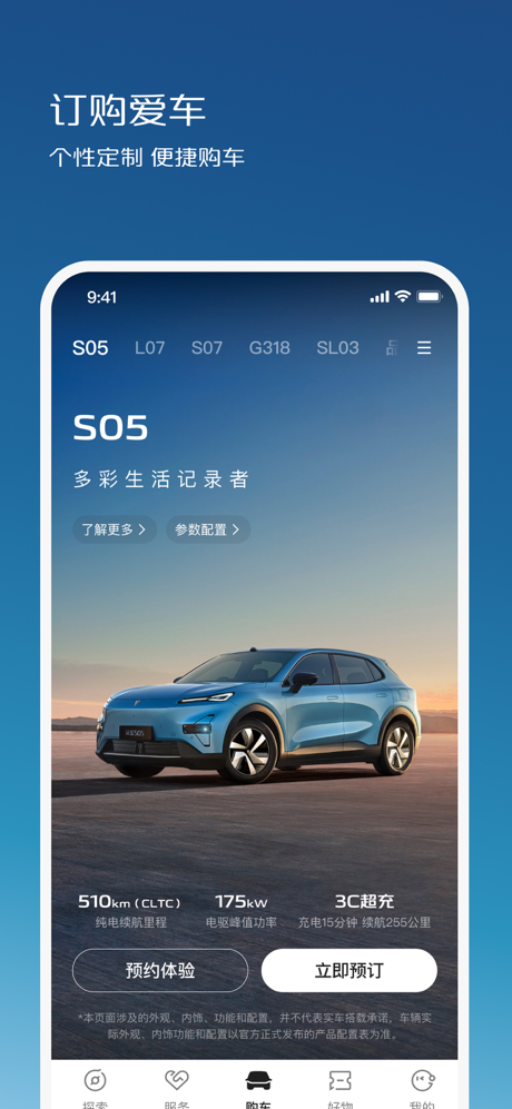 深蓝汽车 screenshot 4
