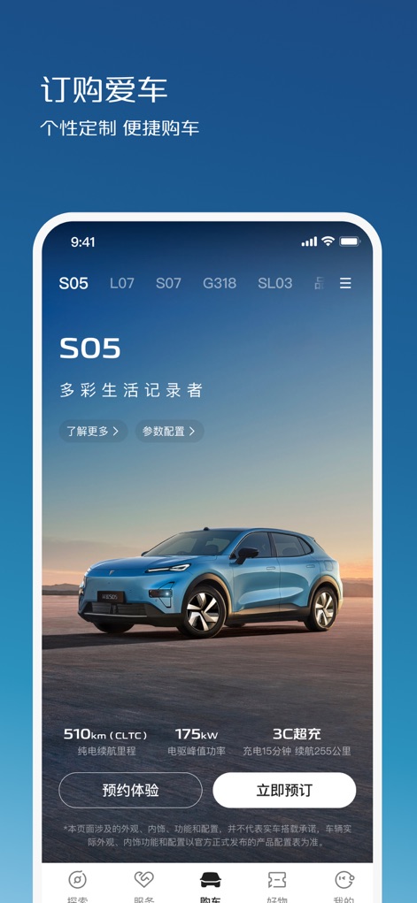 深蓝汽车 - The app simplifies vehicle purchasing, presenting detailed car specifications for models like the S05 and offering convenient options to book a test drive or immediately place an order.