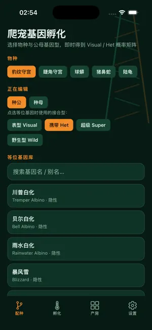 爬宠基因孵化 screenshot 1