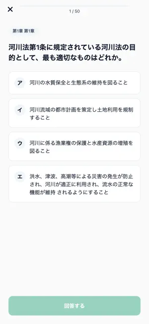 河川点検士対策 screenshot 3