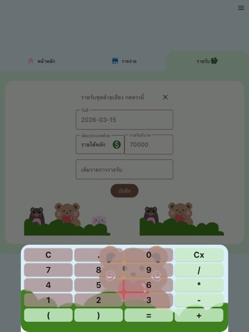 catcashบันทึกรายรับรายจ่าย iPad screenshot
