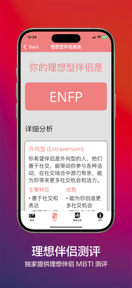 KnowSelf MBTI Personality Test screenshot 2