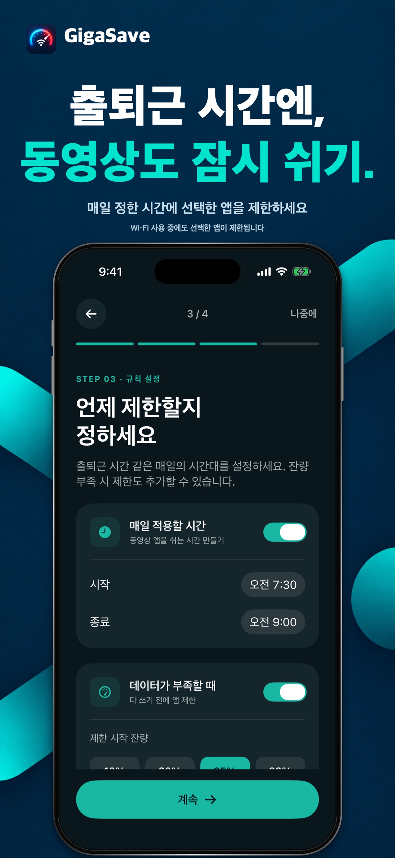Screenshot 5 of GigaSave: 데이터 잔량