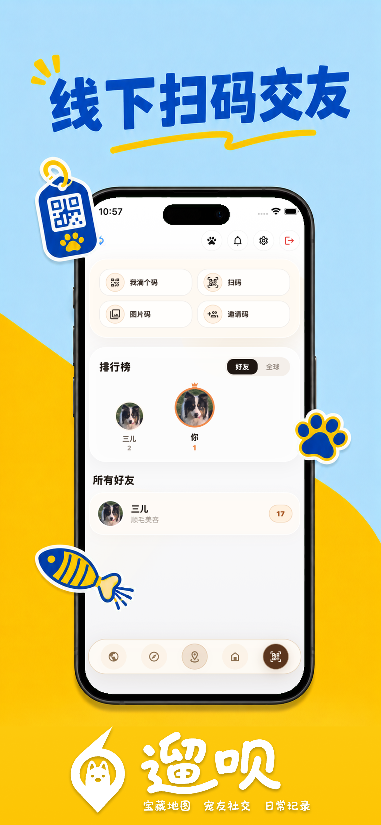 遛呗 screenshot 7