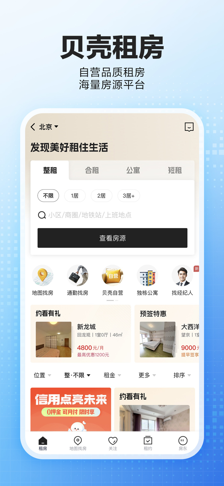 贝壳找房-买房装修新房二手房租房平台 screenshot 7
