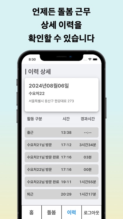 생활돌봄 screenshot-4