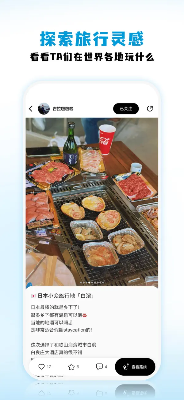 #3. 鲸屿足迹 - 旅游规划、旅游行程分享、地图路线探索指南 (iOS) Ved: 上海鲸图科技有限公司