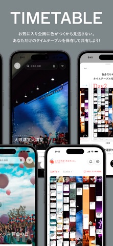 早稲田祭 のスクリーンショット