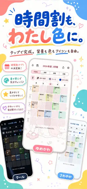 MIO かわいい時間割＆スケジュール - 授業・課題管理 screenshot 1