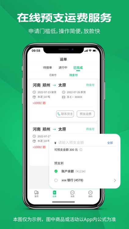 货融通司机端 screenshot-3