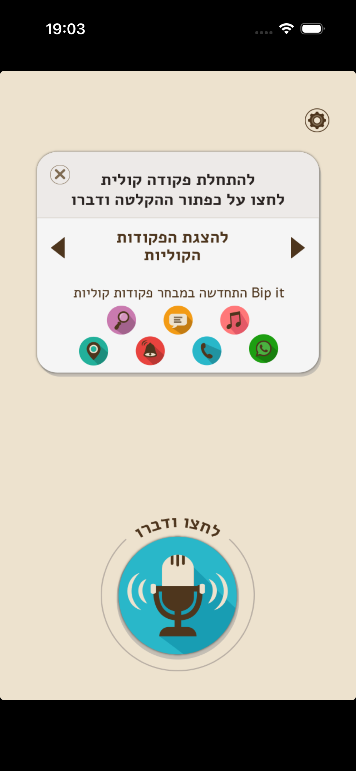 Bip It פקודות קוליות screenshot 3