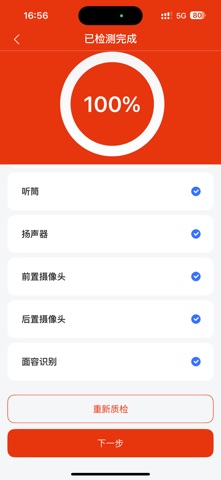 优享助手-智能验机 screenshot
